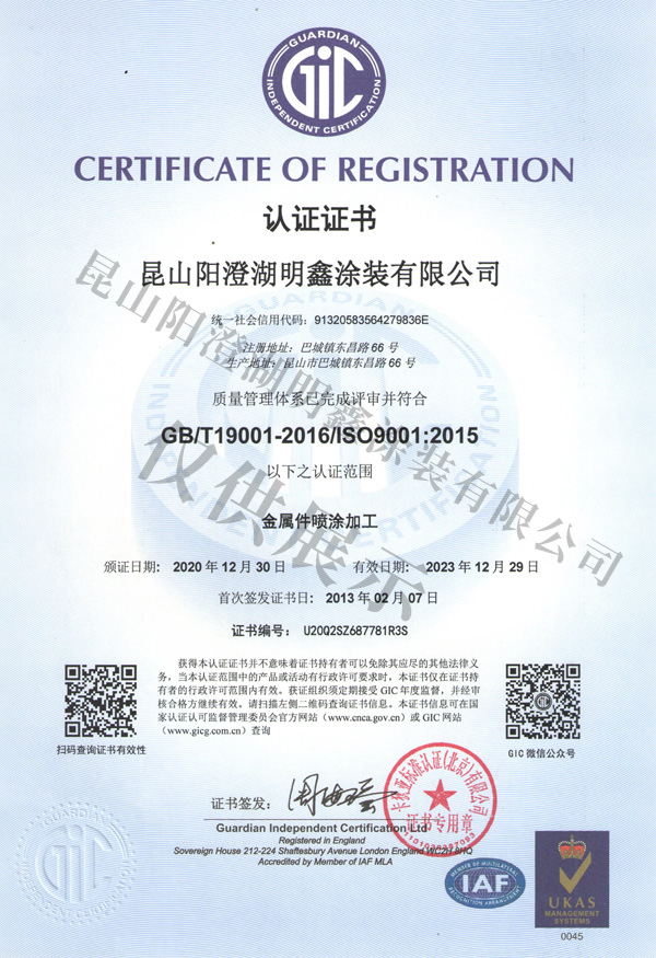 明鑫ISO9001品質證書