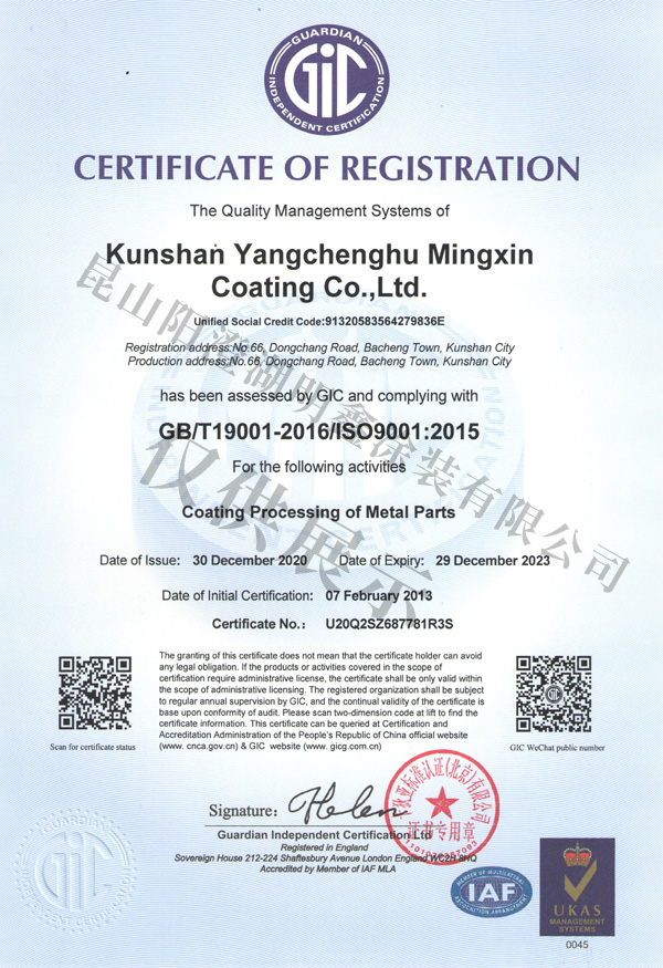 明鑫ISO9001品質證書