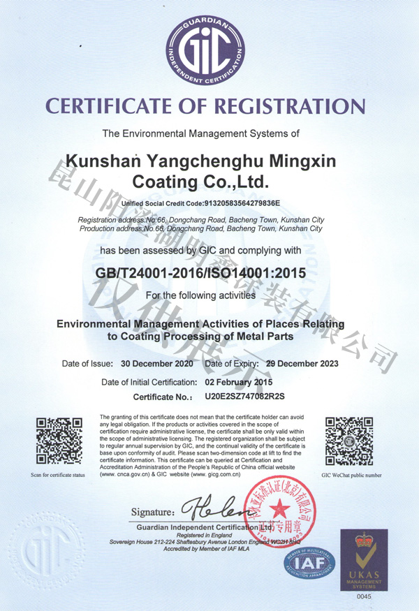 明鑫ISO14001品質證書