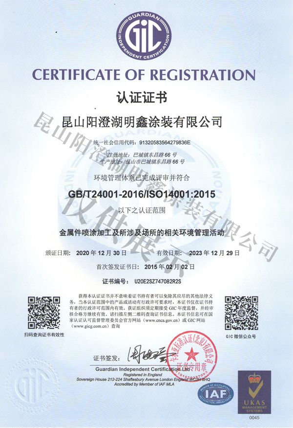 明鑫ISO14001品質證書